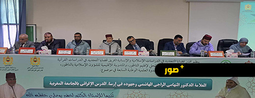 كلية الناظور والمجلس العلمي المحلي ينظمان الندوة الوطنية السابعة كلية الناظور والمجلس العلمي المحلي ينظمان الندوة الوطنية السابعة