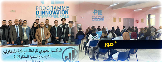 المقاولة بين الترسانة القانونية ورهان الرقمنة موضوع ندوة بالناظور المقاولة بين الترسانة القانونية ورهان الرقمنة موضوع ندوة بالناظور
