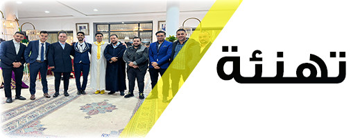 تهنئة لمحمد أمين برجال بمناسبة دخوله القفص الذهبي تهنئة لمحمد أمين برجال بمناسبة دخوله القفص الذهبي