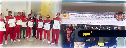 المنظمة المغربية للملكيين عبر العالم بسلوان تنظم قافلة طبية مجانية متعددة التخصصات المنظمة المغربية للملكيين عبر العالم بسلوان تنظم قافلة طبية مجانية متعددة التخصصات