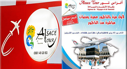 ألزاس تور تقدم عرض مذهل ولأول مرة طائرة مباشرة من الناظور إلى المدينة المنورة ألزاس تور تقدم عرض مذهل ولأول مرة طائرة مباشرة من الناظور إلى المدينة المنورة