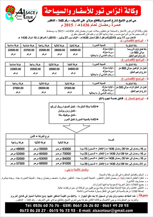 ألزاس تور تقدم عرض مذهل ولأول مرة طائرة مباشرة من الناظور إلى المدينة المنورة ألزاس تور تقدم عرض مذهل ولأول مرة طائرة مباشرة من الناظور إلى المدينة المنورة