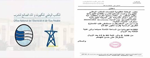 انقطاع الكهرباء في هذه الأحياء بمدينة الناظور يوم السبت انقطاع الكهرباء في هذه الأحياء بمدينة الناظور يوم السبت