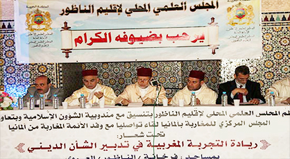 المجلس العلمي للناظور في لقاء تواصلي مع وفد الأئمة المغاربة بألمانيا المجلس العلمي للناظور في لقاء تواصلي مع وفد الأئمة المغاربة بألمانيا