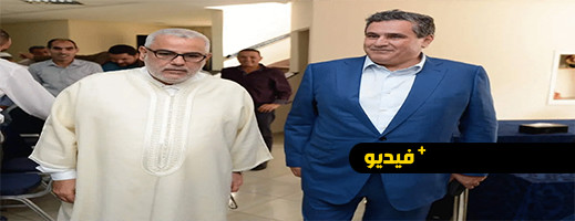 بنكيران يدعو أخنوش إلى سحب النظام الأساسي ويطالب الأساتذة بالرجوع إلى الأقسام بنكيران يدعو أخنوش إلى سحب النظام الأساسي ويطالب الأساتذة بالرجوع إلى الأقسام