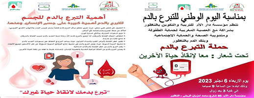 "دار الأم" بالناظور تطلق حملة للتبرع بالدم "دار الأم" بالناظور تطلق حملة للتبرع بالدم