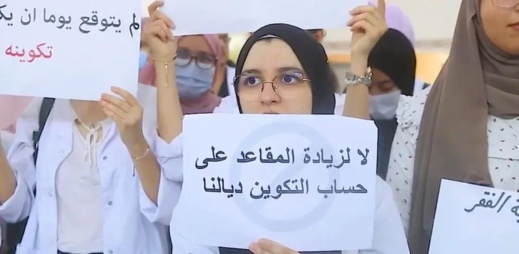 احتجاجا على تخفيض سنوات التكوين.. طلبة الطب يخوضون إضرابا وطنيا احتجاجا على تخفيض سنوات التكوين.. طلبة الطب يخوضون إضرابا وطنيا