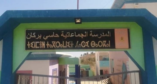 فضيحة.. تلاميذ مدرسة ابتدائية بالناظور يغادرون القسم الداخلي بسبب نفاذ الغذاء فضيحة.. تلاميذ مدرسة ابتدائية بالناظور يغادرون القسم الداخلي بسبب نفاذ الغذاء