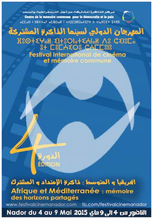 أيها القائمون على مهرجان السينما والذاكرة المشتركة، رأفة بكتابة اللغة الأمازيغية أيها القائمون على مهرجان السينما والذاكرة المشتركة، رأفة بكتابة اللغة الأمازيغية