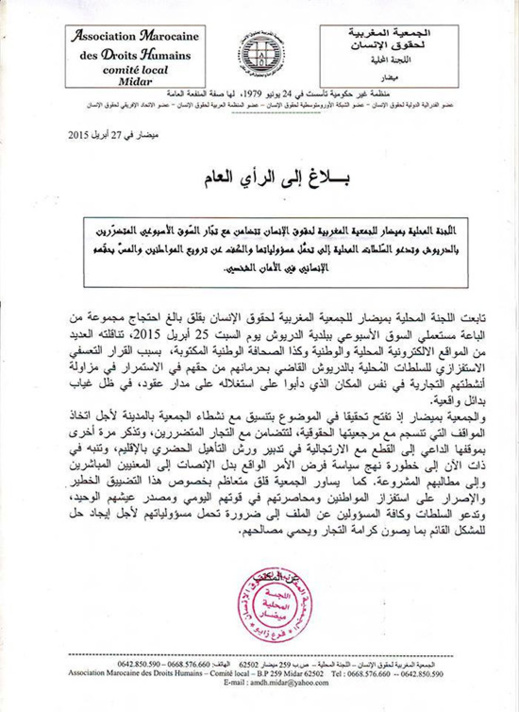 اللجنة المحلية بميضار للجمعية المغربية لحقوق الإنسان تتضامن مع تجّار السّوق الأسبوعي المتضرّرين بالدريوش اللجنة المحلية بميضار للجمعية المغربية لحقوق الإنسان تتضامن مع تجّار السّوق الأسبوعي المتضرّرين بالدريوش