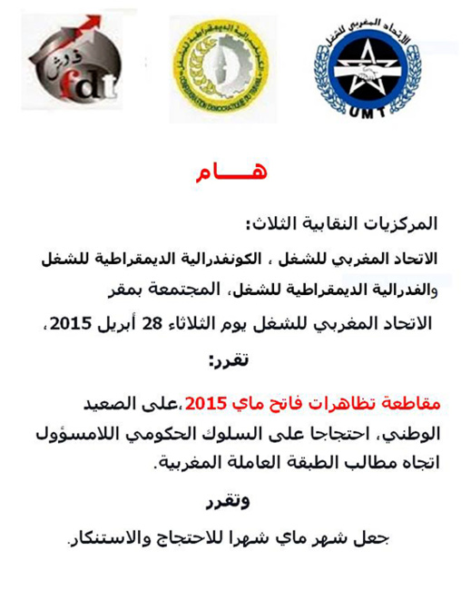 الناظور بدون تظاهرات فاتح ماي لهذه السنة والسبب الاحتجاج على السلوك الحكومي الناظور بدون تظاهرات فاتح ماي لهذه السنة والسبب الاحتجاج على السلوك الحكومي