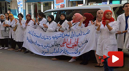 طلبة المعهد الصحي يخوضون اعتصاما أمام مقر حزب التقدم والإشتراكية تنديدا بقرار وزير الصحة طلبة المعهد الصحي يخوضون اعتصاما أمام مقر حزب التقدم والإشتراكية تنديدا بقرار وزير الصحة