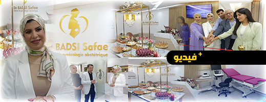 افتتاح عيادة طب النساء والتوليد للدكتورة "صفاء بدسي" بالناظور افتتاح عيادة طب النساء والتوليد للدكتورة "صفاء بدسي" بالناظور