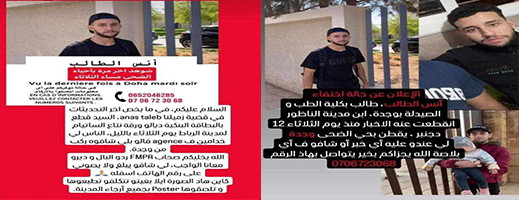 غموض اختفاء الطالب أنس.. نداء عاجل للمساعدة غموض اختفاء الطالب أنس.. نداء عاجل للمساعدة