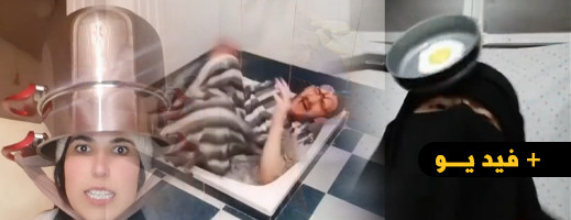 مغاربة يطالبون من الدولة وضع حد لـ"مهازل" الشباب على تيك توك مغاربة يطالبون من الدولة وضع حد لـ"مهازل" الشباب على تيك توك