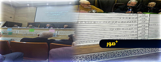 هذه نتائج انتخاب أعضاء هيئة المحامين بالناظور الحسيمة هذه نتائج انتخاب أعضاء هيئة المحامين بالناظور الحسيمة