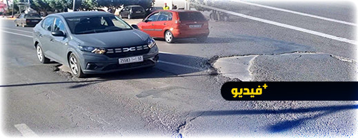 حفرة كبيرة تهدد سلامة السائقين في مدخل مدينة العروي