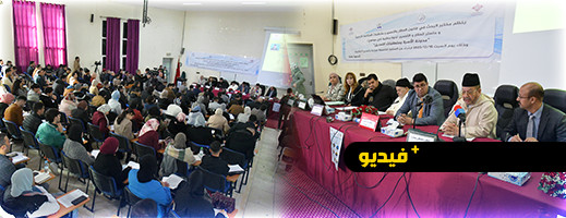 ندوة بجامعة الناظور تناقش تعديل مدونة الأسرة ومتطلبات التحديث ندوة بجامعة الناظور تناقش تعديل مدونة الأسرة ومتطلبات التحديث