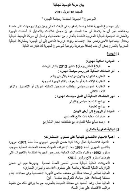 حركة الوسيط للجالية تناقش الجهوية المتقدمة وسياسة الهجرة وترفض إقصاء مشاركة الجالية