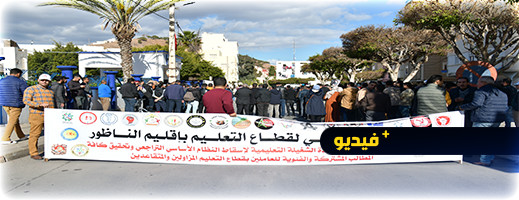 المئات من الأساتذة يحتجون بالناظور ضد الحكومة المئات من الأساتذة يحتجون بالناظور ضد الحكومة