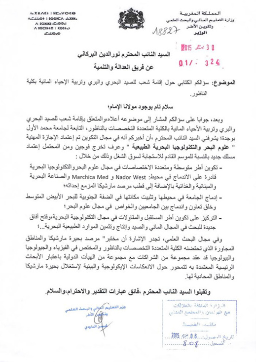 الداودي يعد باعتماد مسالك جديدة في مجال الصيد البحري وتربية الأحياء المائية بكلية سلوان الداودي يعد باعتماد مسالك جديدة في مجال الصيد البحري وتربية الأحياء المائية بكلية سلوان