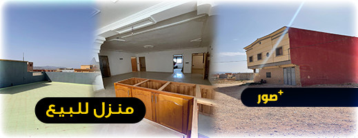 لا تضيعوا الفرصة.. منزل للبيع بالعروي بثمن جد مناسب لا تضيعوا الفرصة.. منزل للبيع بالعروي بثمن جد مناسب