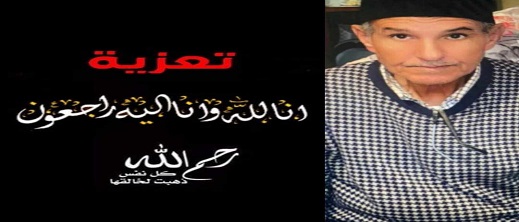 تعزية ومواساة لعائلة نورو في وفاة أخيهم محمد تعزية ومواساة لعائلة نورو في وفاة أخيهم محمد