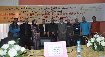 الفرع المحلي لحزب السنبلة بامزورن يعقد مؤتمره التأسيسي بحضور أبرز قياداته الجهوية الفرع المحلي لحزب السنبلة بامزورن يعقد مؤتمره التأسيسي بحضور أبرز قياداته الجهوية
