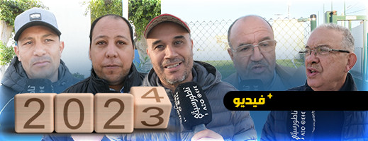 ماذا تغير في الناظور خلال سنة 2023 وما الذي تريدونه أن يتحقق في 2024... هذا ما قالته الساكنة ماذا تغير في الناظور خلال سنة 2023 وما الذي تريدونه أن يتحقق في 2024... هذا ما قالته الساكنة