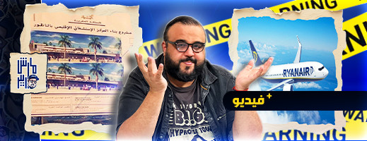 الحلقة 2 مارش اريير... المستشفى الإقليمي الجديد يدخل موسوعة غينيس والطائرات لا تطير بالناظور الحلقة 2 مارش اريير... المستشفى الإقليمي الجديد يدخل موسوعة غينيس والطائرات لا تطير بالناظور