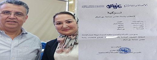 سهيلة صبار تتراجع عن دخول غمار المنافسة على رئاسة جماعة بني شيكر وتختار النيابة الأولى سهيلة صبار تتراجع عن دخول غمار المنافسة على رئاسة جماعة بني شيكر وتختار النيابة الأولى