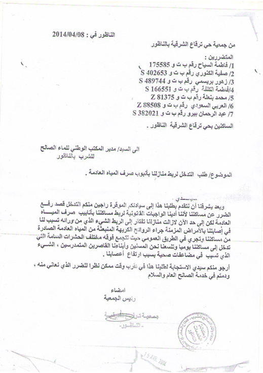 الناظور.. ساكنة تطالب بالتدخل لربط منازلها بشبكة صرف المياه العادمة بحي ترقاع الشرقية الناظور.. ساكنة تطالب بالتدخل لربط منازلها بشبكة صرف المياه العادمة بحي ترقاع الشرقية