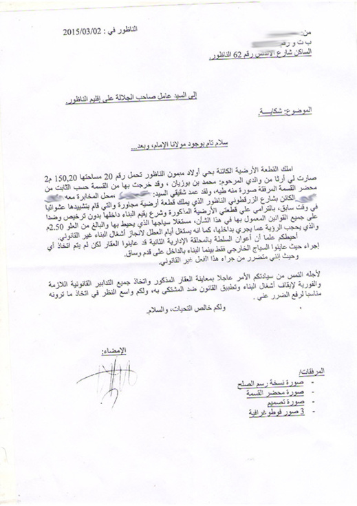 مواطن ناظوري يطالب الجهات المسؤولة بالتدخل لإنصافه من ضرر الترامي على مِلك مشترك مواطن ناظوري يطالب الجهات المسؤولة بالتدخل لإنصافه من ضرر الترامي على مِلك مشترك