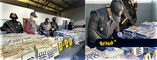 الشرطة المغربية تحبط عملية اغراق "أوروبا" بشحنة كبيرة من الكوكايين