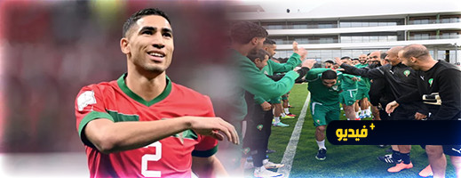 لاعبو المنتخب يضربون أشرف حكيمي لاعبو المنتخب يضربون أشرف حكيمي
