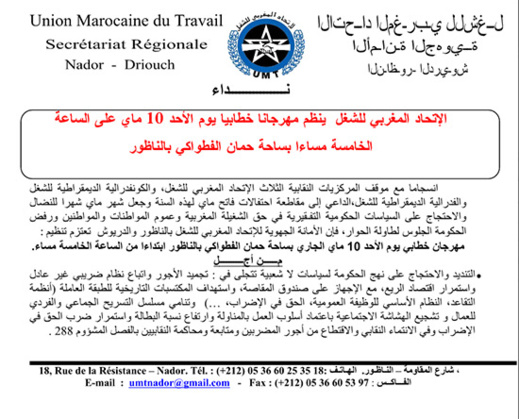 الأمانة الجهوية للاتحاد المغربي للشغل بالناظور والدريوش تنظم مهرجانا خطابيا الأمانة الجهوية للاتحاد المغربي للشغل بالناظور والدريوش تنظم مهرجانا خطابيا