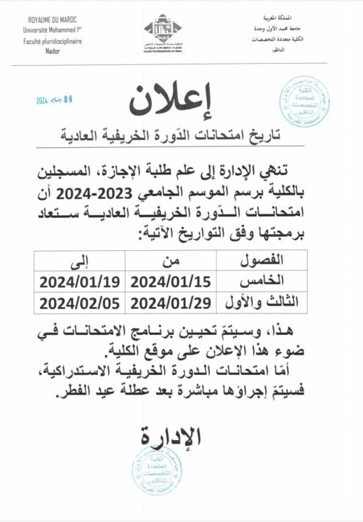 طلبة كلية الناظور يقاطعون الإمتحانات وهذه هي المواعيد الجديدة طلبة كلية الناظور يقاطعون الإمتحانات وهذه هي المواعيد الجديدة