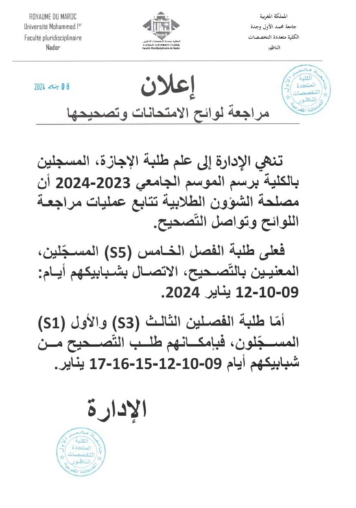 طلبة كلية الناظور يقاطعون الإمتحانات وهذه هي المواعيد الجديدة طلبة كلية الناظور يقاطعون الإمتحانات وهذه هي المواعيد الجديدة