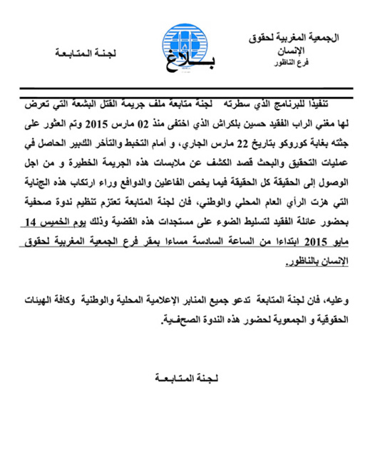 قضية "ريفينوكس".. ندوة صحفية يوم الخميس بحضور عائلته لتسليط الضوء على مستجدات الملف قضية "ريفينوكس".. ندوة صحفية يوم الخميس بحضور عائلته لتسليط الضوء على مستجدات الملف