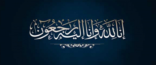 تعزية في وفاة محمد أمين أخ الإطار البنكي فؤاد توفيق تعزية في وفاة محمد أمين أخ الإطار البنكي فؤاد توفيق