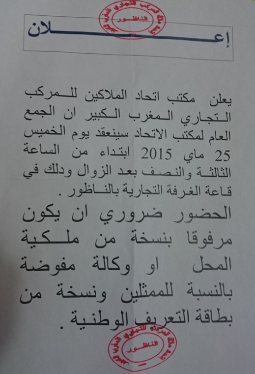 اتحاد ملاك سوق "سوبير مارشي" يعقد جمعه العام يوم الخميس المقبل اتحاد ملاك سوق "سوبير مارشي" يعقد جمعه العام يوم الخميس المقبل