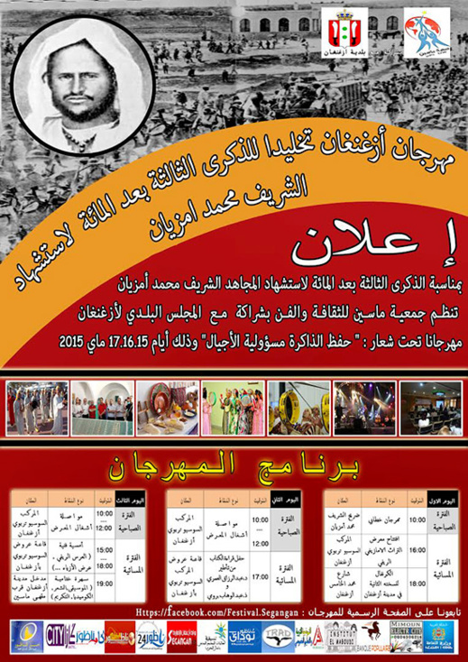 جمعية ماسين للثقافة والفن تخلد الذكرى 103 لاستشهاد الشريف أمزيان وبحفظ الذاكرة