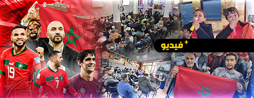 المنتخب المغربي يعيد أجواء الفرح لمقاهي الناظور المنتخب المغربي يعيد أجواء الفرح لمقاهي الناظور