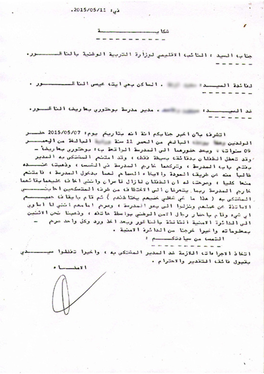 يهم النائب الإقليمي لوزارة التربية الوطنية بالناظور.. مواطن يطالب باتخاذ إجراءات ضد مدير يهم النائب الإقليمي لوزارة التربية الوطنية بالناظور.. مواطن يطالب باتخاذ إجراءات ضد مدير