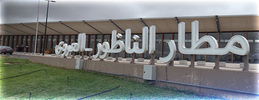 مطالب برلمانية تلح على إدماج مطار العروي في خطة تنمية النقل الجوي الداخلي مطالب برلمانية تلح على إدماج مطار العروي في خطة تنمية النقل الجوي الداخلي