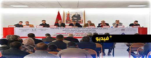 فيدرالية جمعيات آباء التلاميذ تسلط الضوء على اختلالات التأمين المدرسي بالناظور فيدرالية جمعيات آباء التلاميذ تسلط الضوء على اختلالات التأمين المدرسي بالناظور
