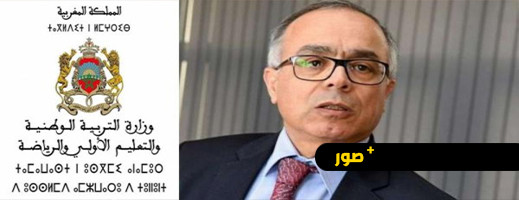 مع إبقاء شرط السن.. وزارة التربية الوطنية والتعليم تعلن عن مباراة توظيف جديدة مع إبقاء شرط السن.. وزارة التربية الوطنية والتعليم تعلن عن مباراة توظيف جديدة