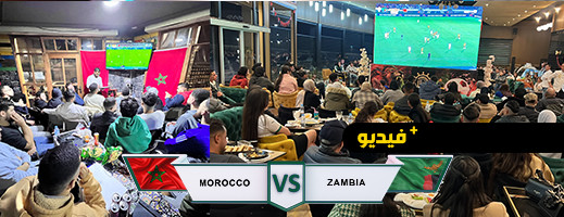 هكذا أمضى الناظوريون أجواء من الفرجة والفرحة خلال مباراة المغرب زامبيا هكذا أمضى الناظوريون أجواء من الفرجة والفرحة خلال مباراة المغرب زامبيا