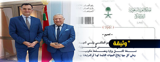 السعودية تحظر استعمال خريطة المغرب المبتورة وعبارة السعودية تحظر استعمال خريطة المغرب المبتورة وعبارة
