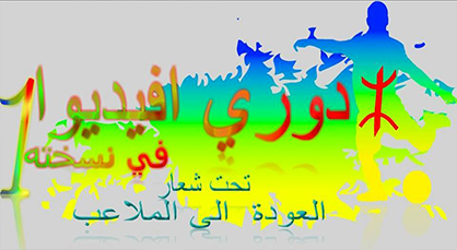 اختتام دوري حي "إيفيديوان" ببراقة في كرة القدم الأحياء بتوزيع شواهد تقديرية وجوائز اختتام دوري حي "إيفيديوان" ببراقة في كرة القدم الأحياء بتوزيع شواهد تقديرية وجوائز